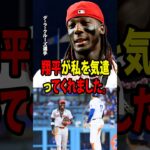 【大谷翔平】「僕は翔平が大丈夫かどうか聞きに来たのに、結局、心配されることになったのは僕のほうだった。」【海外の反応 MLBメジャー 野球】