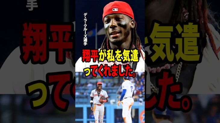 【大谷翔平】「僕は翔平が大丈夫かどうか聞きに来たのに、結局、心配されることになったのは僕のほうだった。」【海外の反応 MLBメジャー 野球】