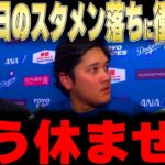 【大谷翔平】今季の投手復帰断念と監督が語った超人ではないにレジェンドが衝撃本音【海外の反応 MLBメジャー 野球】