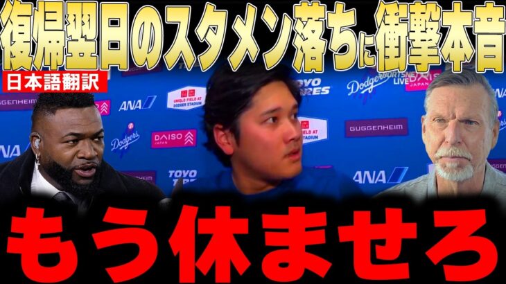 【大谷翔平】今季の投手復帰断念と監督が語った超人ではないにレジェンドが衝撃本音【海外の反応 MLBメジャー 野球】
