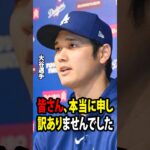 大谷翔平が負傷を隠していたのではないかという疑惑について初めて口を開き、ロバーツ監督も注目を集める発言をしました！【海外の反応 MLBメジャー 野球】