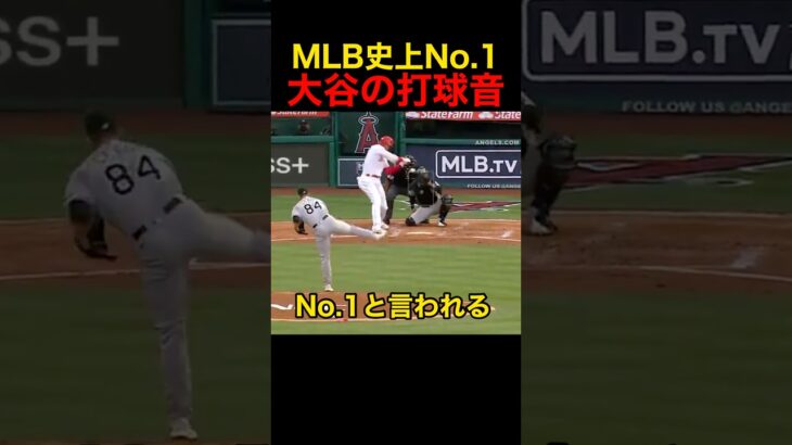 メジャー史上No.1の打球音 #大谷翔平