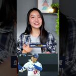 大谷翔平不投了？為什麼大聯盟官方要為了他修改百年規則？#大谷翔平 #ShoheiOhtani #MLB #Dodgers #道奇隊 #二刀流 #棒球 #線上學習平台 #線上英文家教