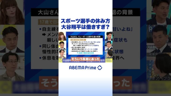 スポーツ選手の休み方 大谷翔平は働きすぎ？ #アベプラ #Shorts