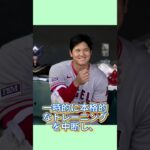 大谷翔平、来季欠場の可能性？真相が明らかに #fyp #大谷翔平 #mlb #dodgers