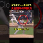 ダブルプレーよりも無失点を狙う大谷翔平 #海外の反応 #大谷翔平 #mlb #ドジャース