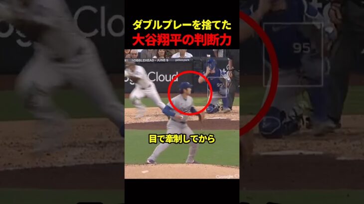 ダブルプレーよりも無失点を狙う大谷翔平 #海外の反応 #大谷翔平 #mlb #ドジャース