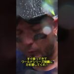 ドジャース地区優勝決定！ミゲル・ロハスが大谷翔平に感動メッセージ！ #野球 #mlb #ドジャース #大谷翔平 #ロハス #山本由伸