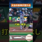 【衝撃の新プラン】大谷翔平の二刀流に新たな問題浮上…ドジャースが迫られる決断とは #野球 #mlb