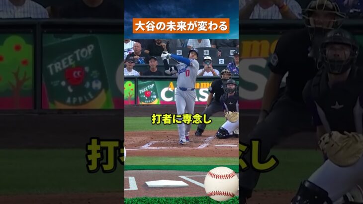 【衝撃の新プラン】大谷翔平の二刀流に新たな問題浮上…ドジャースが迫られる決断とは #野球 #mlb