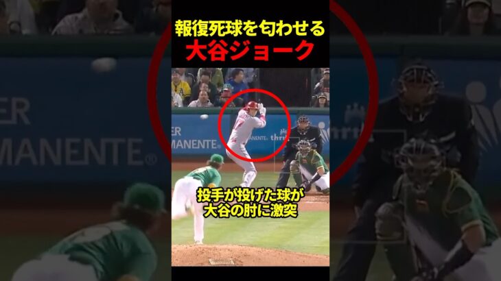 冗談で球場丸ごと和ませる大谷翔平 #海外の反応 #大谷翔平 #メジャーリーグ #mlb