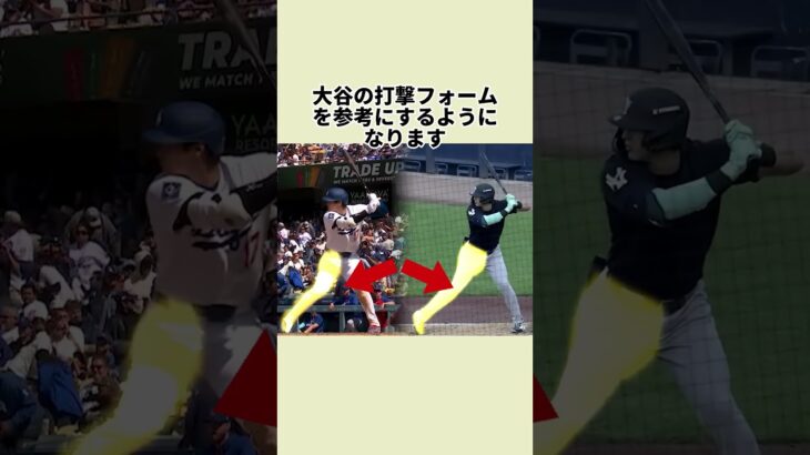 大谷の打撃フォームを完全コピーした新人 #野球#大谷翔平 #mlb