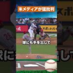 【衝撃の酷評】「戻るには不十分」大谷翔平に再離脱の不安…復帰翌日にスタメン落ち #野球 #mlb