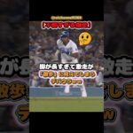 【大谷翔平】【不憫すぎる爆走】脚が長すぎて激走が「散歩」に見えてしまうデパウラｗｗ🤔😂🤣 #shorts #mlb #大谷翔平