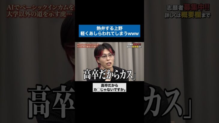 大谷翔平は高卒だからカス？ #令和の虎 #tigerfunding #shorts