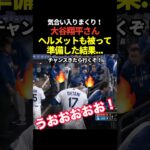 大谷翔平がベンチでヘルメットを被りバットを構えてばっちり代打の準備をするもチャンスにならずに片付ける姿が話題に！