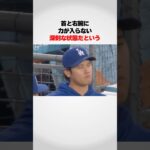 大谷翔平の状態が…