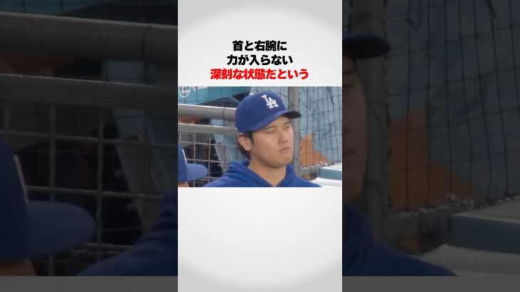 大谷翔平の状態が…