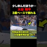 グラウンドで倒れる大谷翔平…何があった🔥