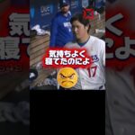 ロバーツ監督の起用法にブチ切れるドジャース大谷翔平￼
