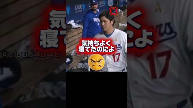 ロバーツ監督の起用法にブチ切れるドジャース大谷翔平￼