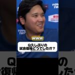 【悲報】投手復帰を断念するドジャース大谷翔平