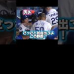ドジャース大谷翔平をイジるスクーバル￼