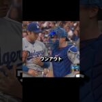 【驚愕】大谷が一点も認めない瞬間‼ #野球 #大谷翔平
