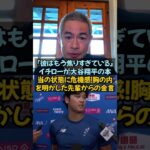 「彼はもう焦りすぎている…」イチローが大谷翔平の“本当の状態”に危機感！胸の内を明かした先輩からの金言 #大谷翔平 #イチロー #ドジャース #負傷者リスト #メジャーリーグ #海外の反応