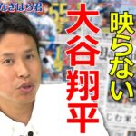 【自己紹介】大谷翔平を追いかけて スポニチ・柳原直之とは何者か？