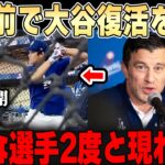 大谷が打撃練習を始めた横に球団幹部…「こんな選手、二度と現れないぞ」誰もいない本拠地で、大谷翔平がバットを振る・・【大谷翔平】
