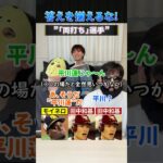 答えを揃えるな！ #プロ野球 #野球 #モイネロ #吉田正尚 #大谷翔平