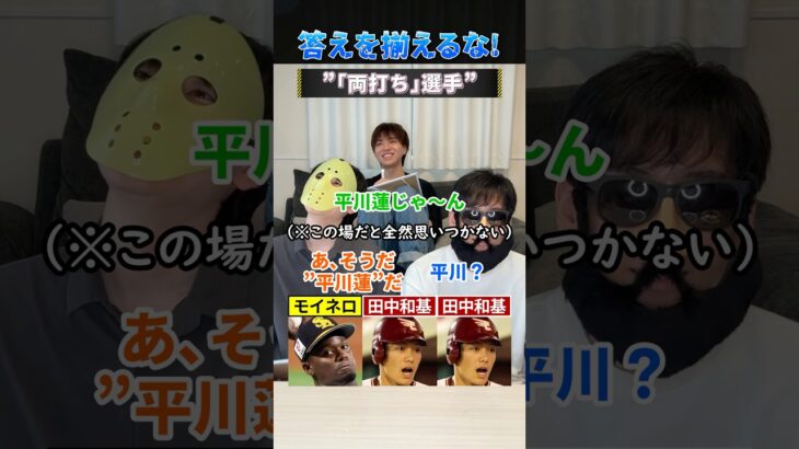 答えを揃えるな！ #プロ野球 #野球 #モイネロ #吉田正尚 #大谷翔平