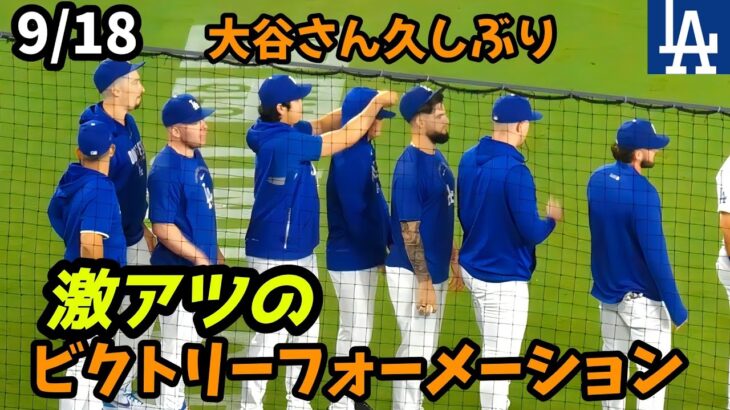 この並び、最高すぎる💕 久しぶりの大谷さん🤩胸熱のビクトリーフォーメーション🏅✨