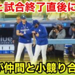 なんと試合終了直後に！大谷が仲間と小競り合い！現地映像