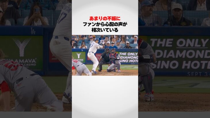 大谷翔平のピークは過ぎたのか…
