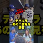 デパウラ本人が「あの大谷翔平二度見」を語る