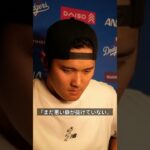 極秘帰国した大谷翔平！恩師へ明かした痛恨の告白