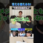 答えを揃えるな！ #プロ野球 #野球 #大谷翔平 #村上宗隆 #岡本和真