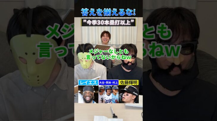 答えを揃えるな！ #プロ野球 #野球 #大谷翔平 #村上宗隆 #岡本和真
