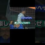 珍しくキケに話しかけるドジャース大谷翔平￼