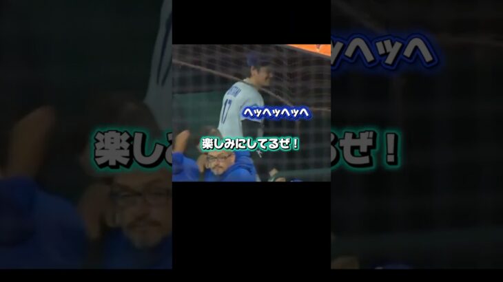 珍しくキケに話しかけるドジャース大谷翔平￼
