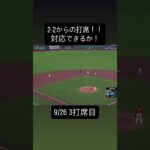 【大谷翔平】ランナースタートして、、、、　#大谷翔平 #超速報 #連敗ストップ #ドジャース #運営さん大好き #チャンネル登録