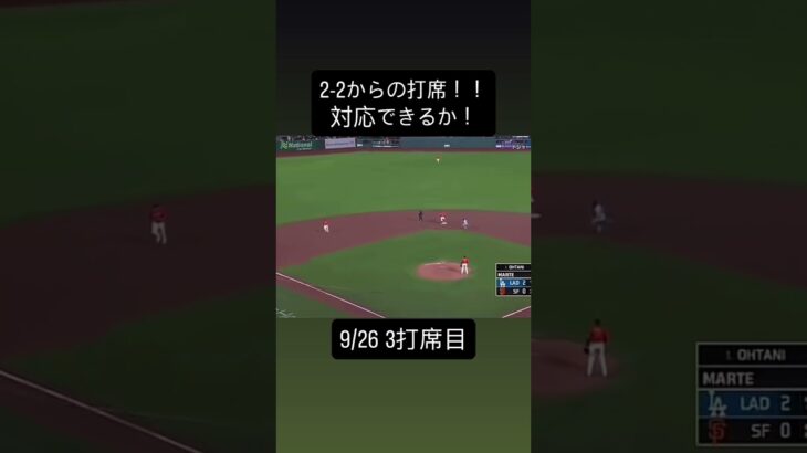 【大谷翔平】ランナースタートして、、、、　#大谷翔平 #超速報 #連敗ストップ #ドジャース #運営さん大好き #チャンネル登録