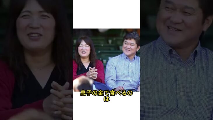【衝撃】大谷翔平を育てた両親の金銭感覚が別格すぎる息子の巨額収入にも頼らない本当の理由 #大谷翔平 #選手 #巨人 #野球部 #野球