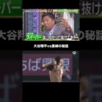 大谷翔平vs里崎智也 #プロ野球