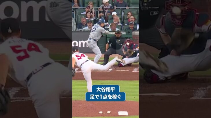 ⚡️ #大谷翔平 足で1点を稼ぐ！四球で出塁→盗塁成功🔥これにエラーが絡み、ドジャースはノーヒットで同点に追いつく！