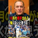 【大谷翔平】マーフィー監督とブルワーズの選手たちは、10月に入って大谷が打撃の役割に完全に集中することについて、驚くほど率直なコメントを寄せました。【海外の反応 MLBメジャー 野球】