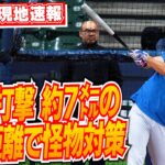 【大谷翔平10月10日現地速報】決戦へ屋外フリー打撃で万全準備　感覚確認から140m豪快柵越え