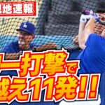 【大谷翔平10月2日現地速報】復調アピール！離脱中は育児に奮闘　家族が心の支えに